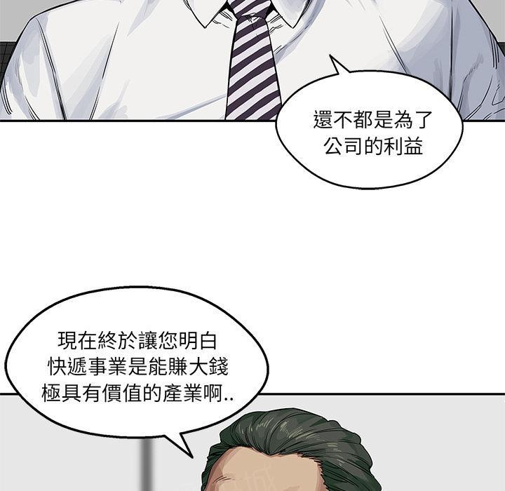 《快递骑士》漫画最新章节第25话 绿色快递公司免费下拉式在线观看章节第【124】张图片