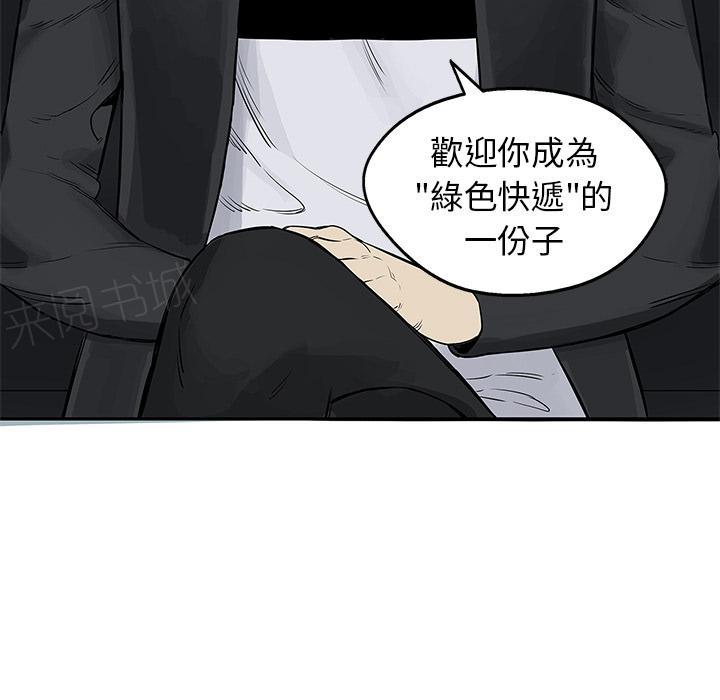 《快递骑士》漫画最新章节第25话 绿色快递公司免费下拉式在线观看章节第【1】张图片