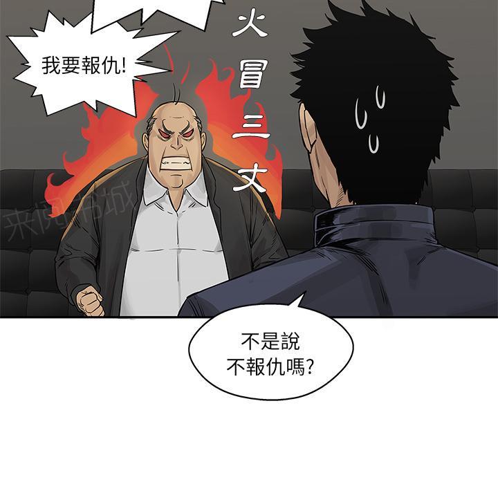 《快递骑士》漫画最新章节第26话 变态大叔免费下拉式在线观看章节第【98】张图片