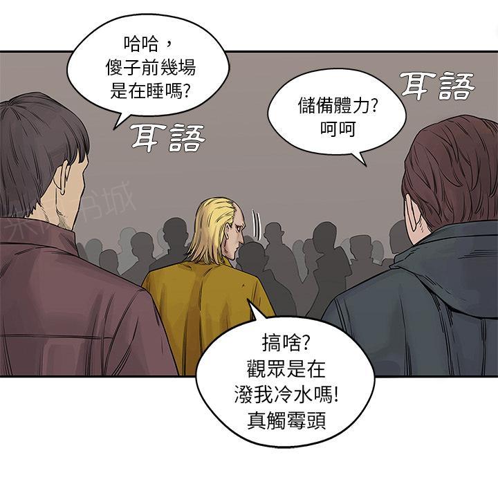 《快递骑士》漫画最新章节第26话 变态大叔免费下拉式在线观看章节第【79】张图片