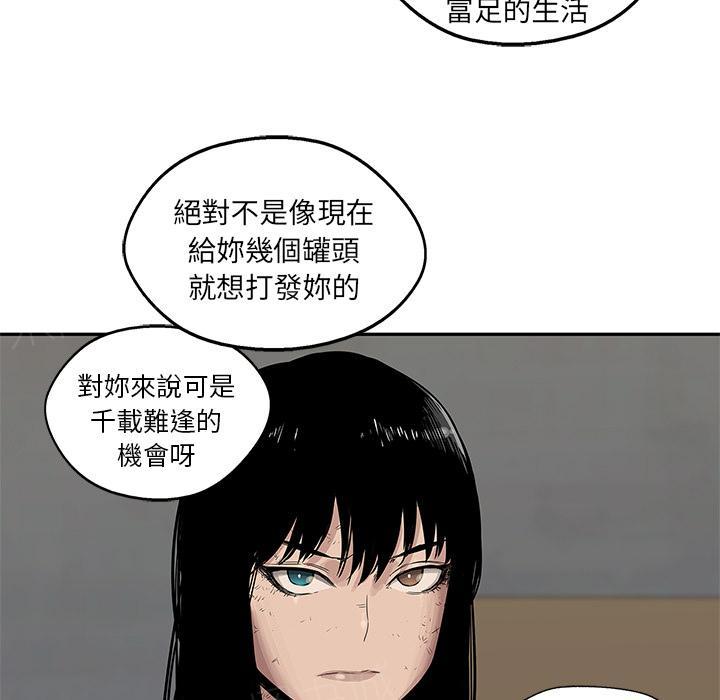 《快递骑士》漫画最新章节第26话 变态大叔免费下拉式在线观看章节第【8】张图片