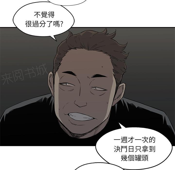 《快递骑士》漫画最新章节第27话 找错茬免费下拉式在线观看章节第【96】张图片