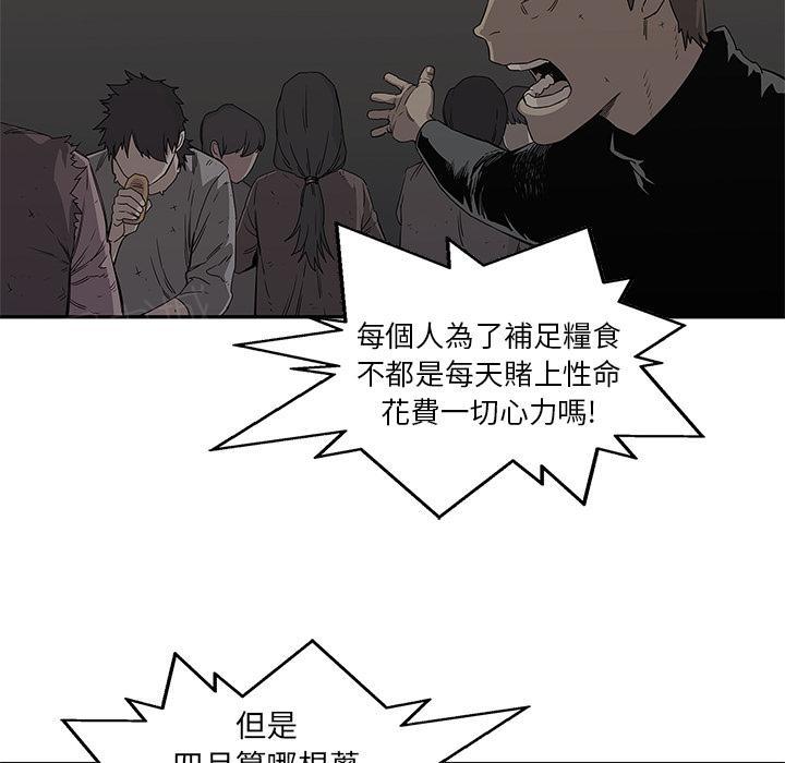 《快递骑士》漫画最新章节第27话 找错茬免费下拉式在线观看章节第【93】张图片