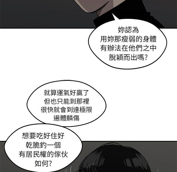 《快递骑士》漫画最新章节第27话 找错茬免费下拉式在线观看章节第【85】张图片