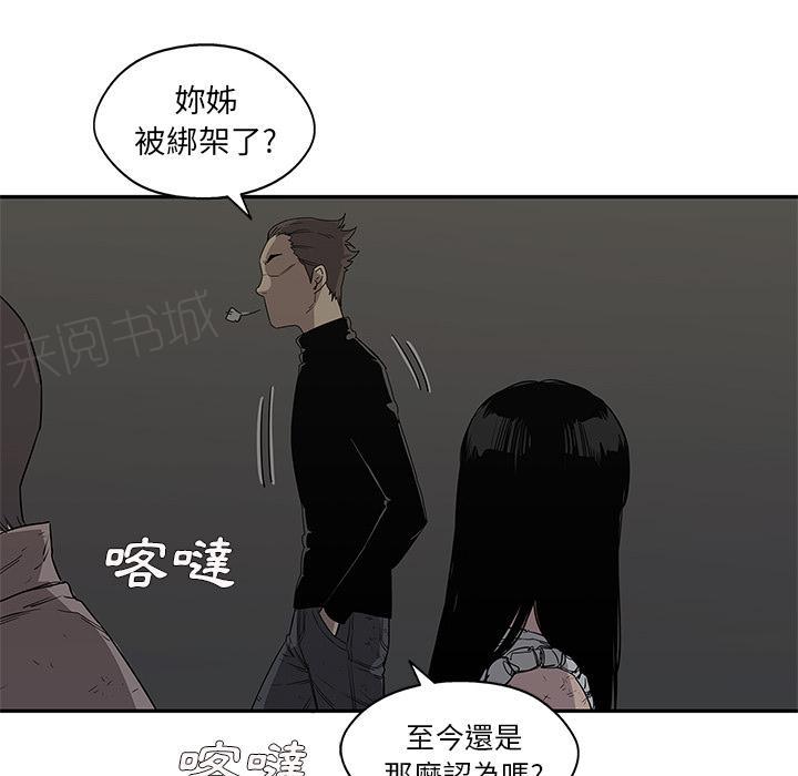 《快递骑士》漫画最新章节第27话 找错茬免费下拉式在线观看章节第【82】张图片