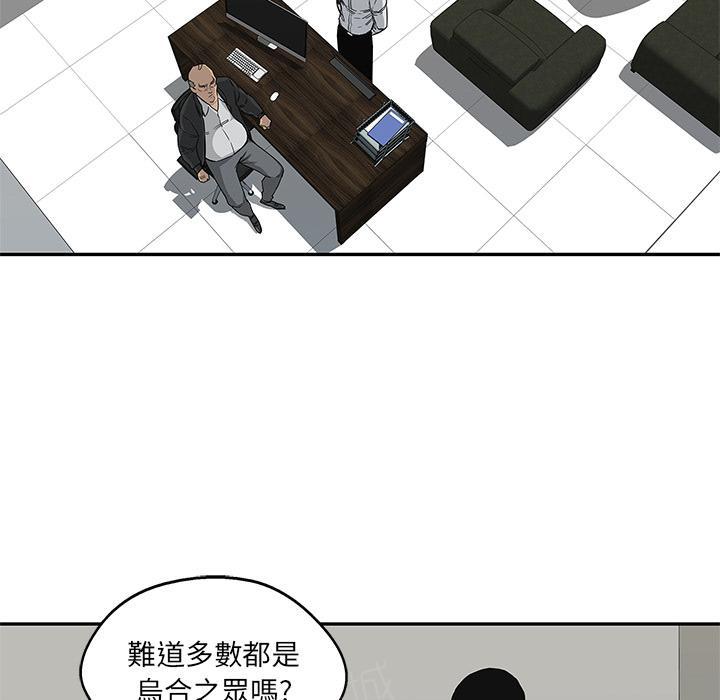 《快递骑士》漫画最新章节第27话 找错茬免费下拉式在线观看章节第【76】张图片