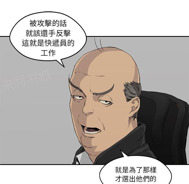 《快递骑士》漫画最新章节第27话 找错茬免费下拉式在线观看章节第【74】张图片