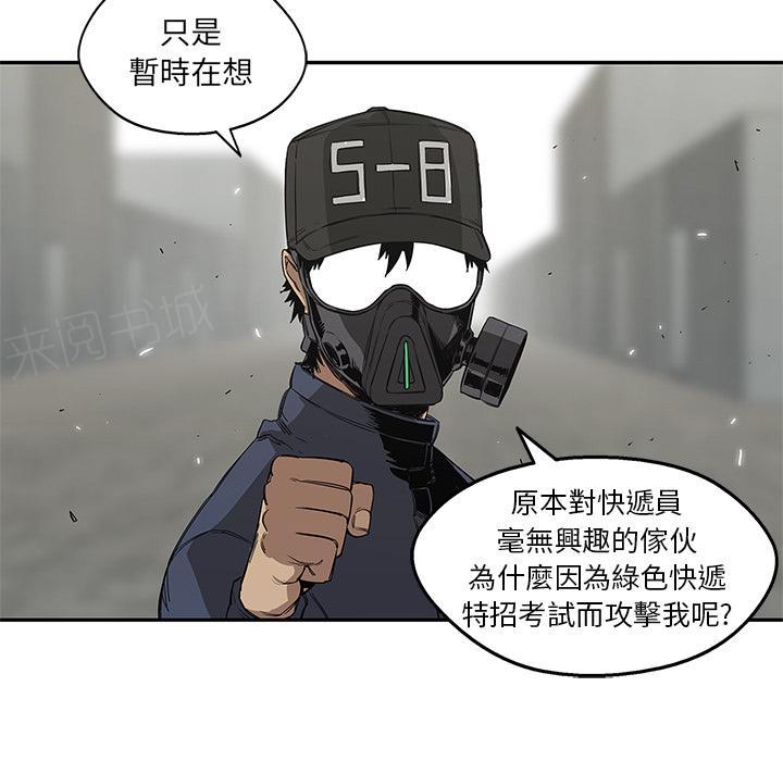 《快递骑士》漫画最新章节第27话 找错茬免费下拉式在线观看章节第【31】张图片