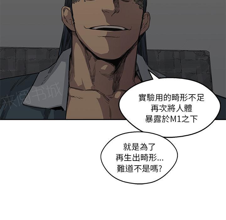 《快递骑士》漫画最新章节第31话 郑博士免费下拉式在线观看章节第【72】张图片