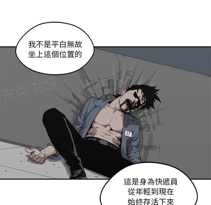 《快递骑士》漫画最新章节第34话 强大的竞争对手免费下拉式在线观看章节第【89】张图片