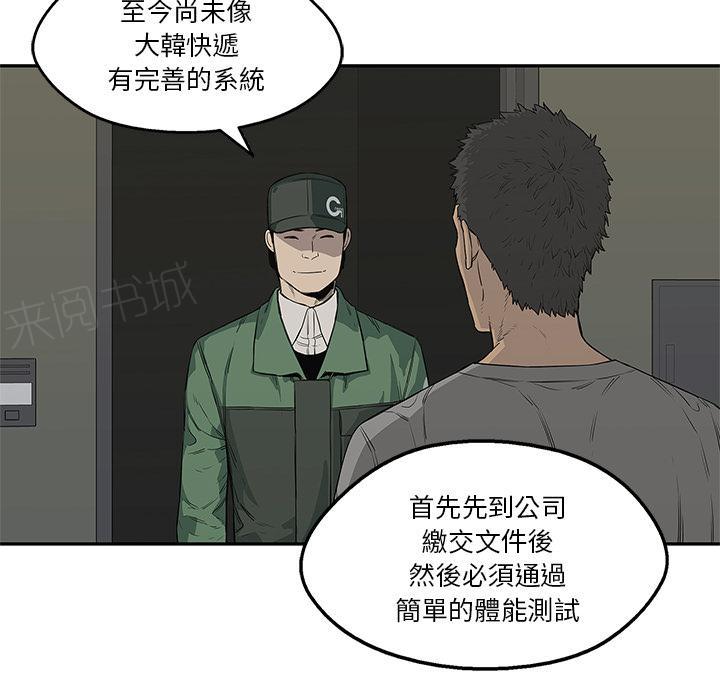 《快递骑士》漫画最新章节第34话 强大的竞争对手免费下拉式在线观看章节第【59】张图片