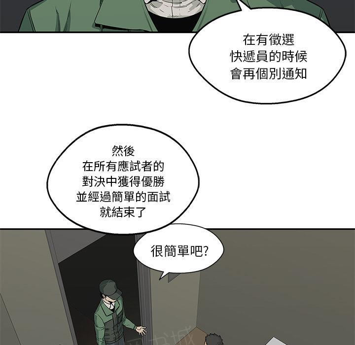 《快递骑士》漫画最新章节第34话 强大的竞争对手免费下拉式在线观看章节第【57】张图片