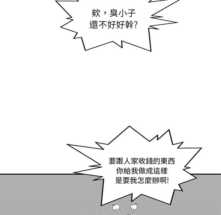 《快递骑士》漫画最新章节第34话 强大的竞争对手免费下拉式在线观看章节第【44】张图片