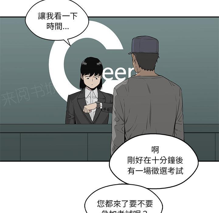 《快递骑士》漫画最新章节第35话 要输了！？免费下拉式在线观看章节第【65】张图片