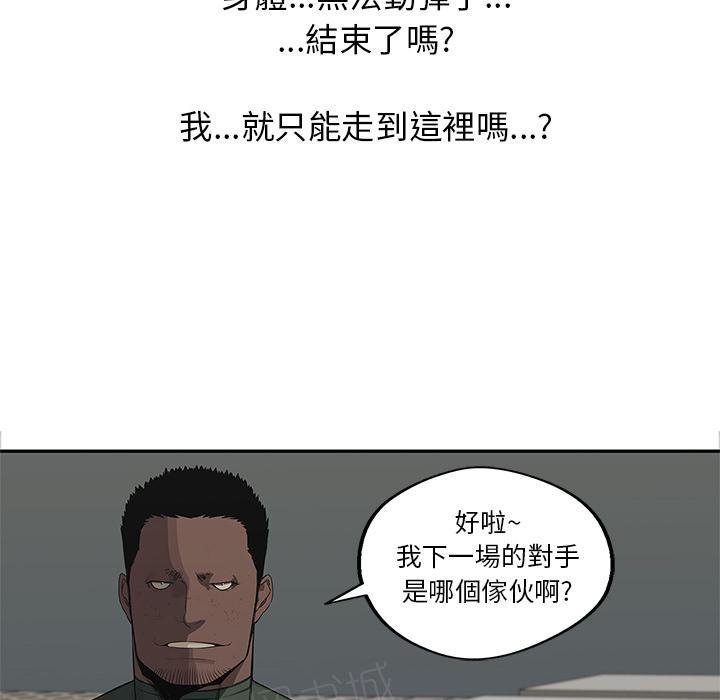 《快递骑士》漫画最新章节第35话 要输了！？免费下拉式在线观看章节第【7】张图片