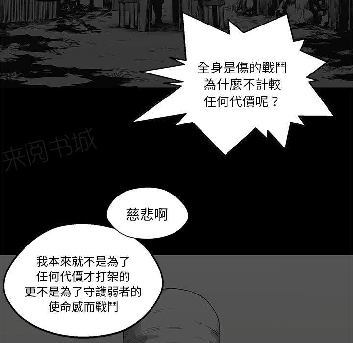 《快递骑士》漫画最新章节第39话 还好你不聪明免费下拉式在线观看章节第【42】张图片