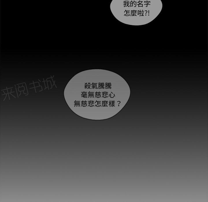 《快递骑士》漫画最新章节第39话 还好你不聪明免费下拉式在线观看章节第【37】张图片