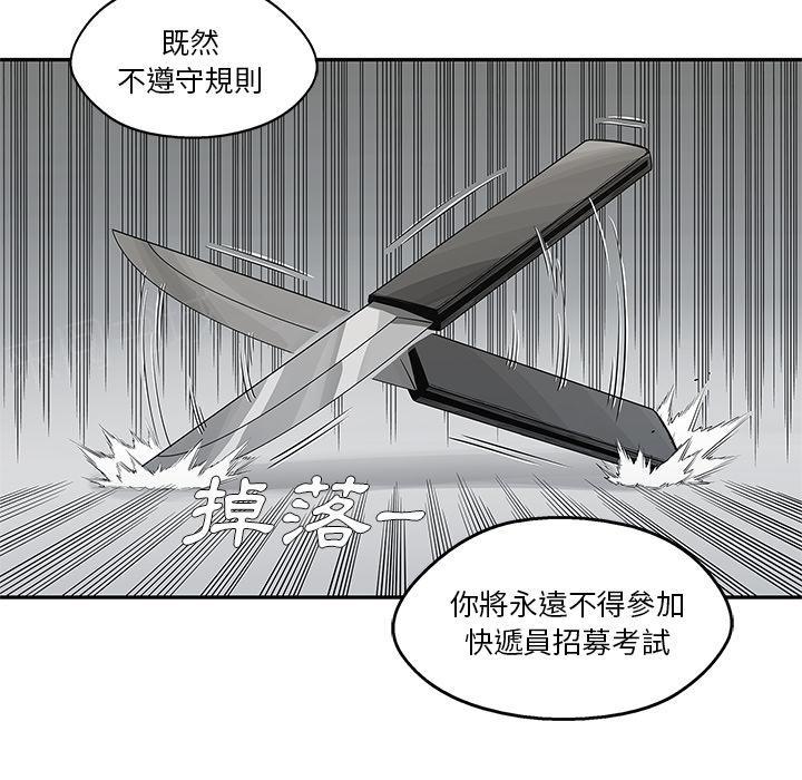 《快递骑士》漫画最新章节第40话 看别人打架更有意思免费下拉式在线观看章节第【67】张图片