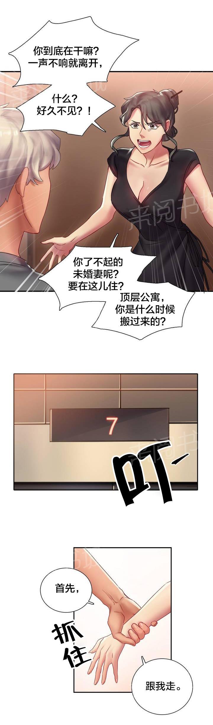 《剩女三十三》漫画最新章节第1话 相遇免费下拉式在线观看章节第【1】张图片