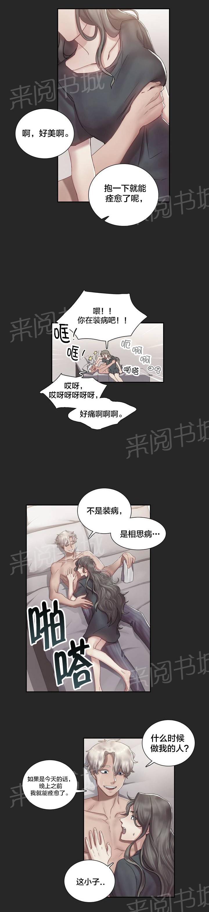 《剩女三十三》漫画最新章节第3话 生病免费下拉式在线观看章节第【8】张图片