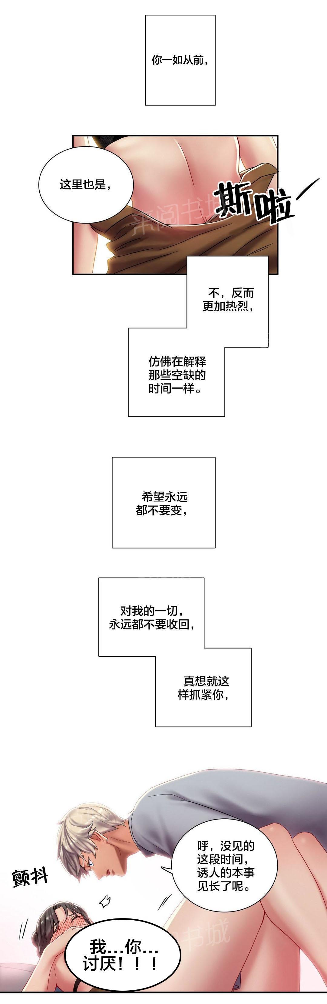 《剩女三十三》漫画最新章节第4话 出差免费下拉式在线观看章节第【6】张图片