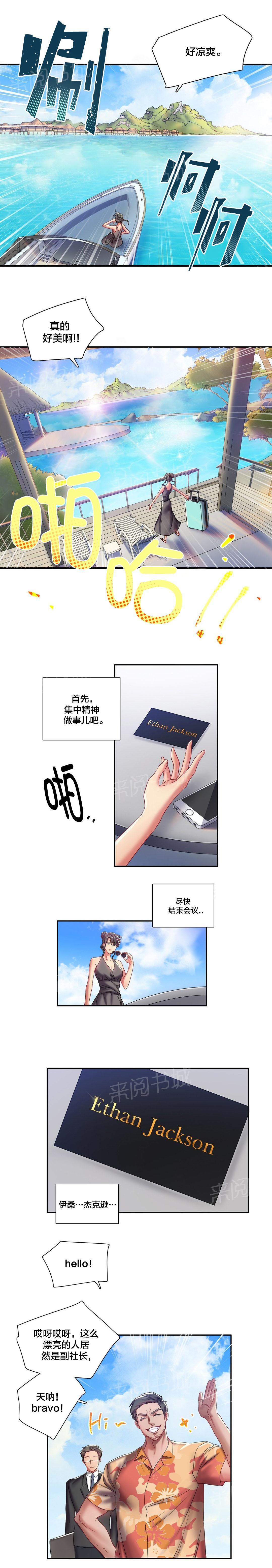 《剩女三十三》漫画最新章节第5话 杰克逊？免费下拉式在线观看章节第【8】张图片