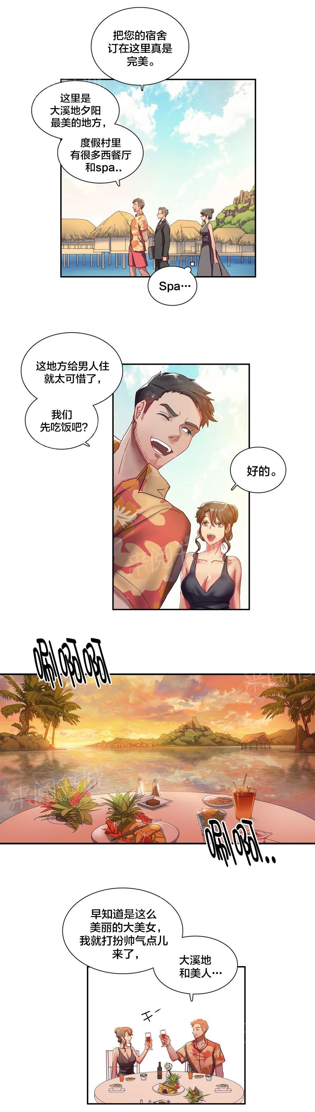 《剩女三十三》漫画最新章节第5话 杰克逊？免费下拉式在线观看章节第【6】张图片