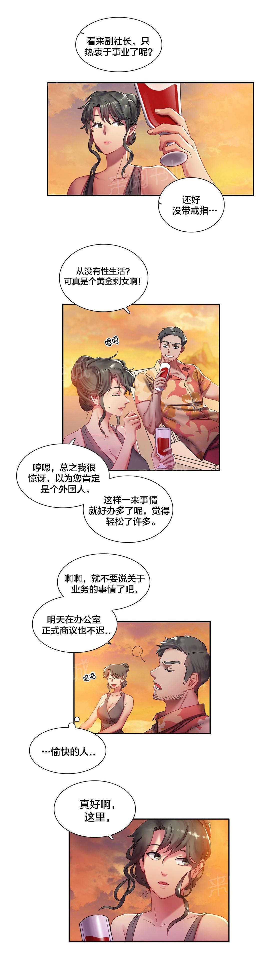 《剩女三十三》漫画最新章节第5话 杰克逊？免费下拉式在线观看章节第【5】张图片