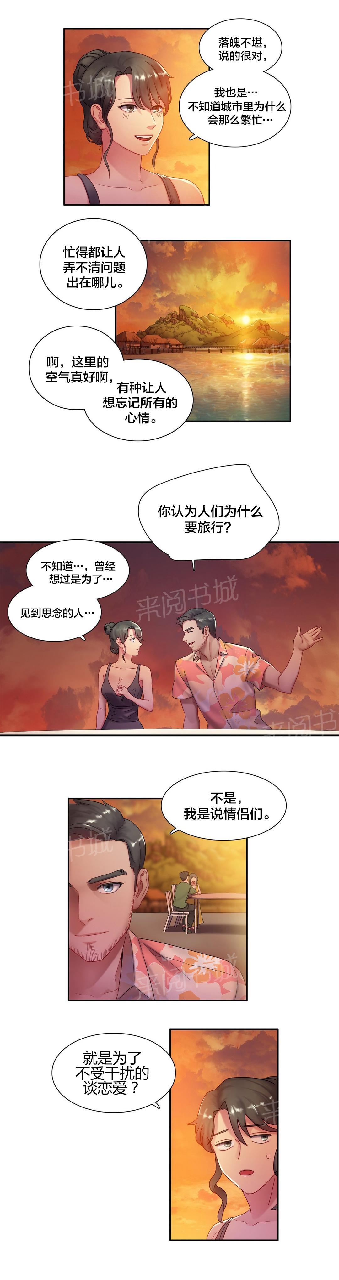 《剩女三十三》漫画最新章节第5话 杰克逊？免费下拉式在线观看章节第【3】张图片