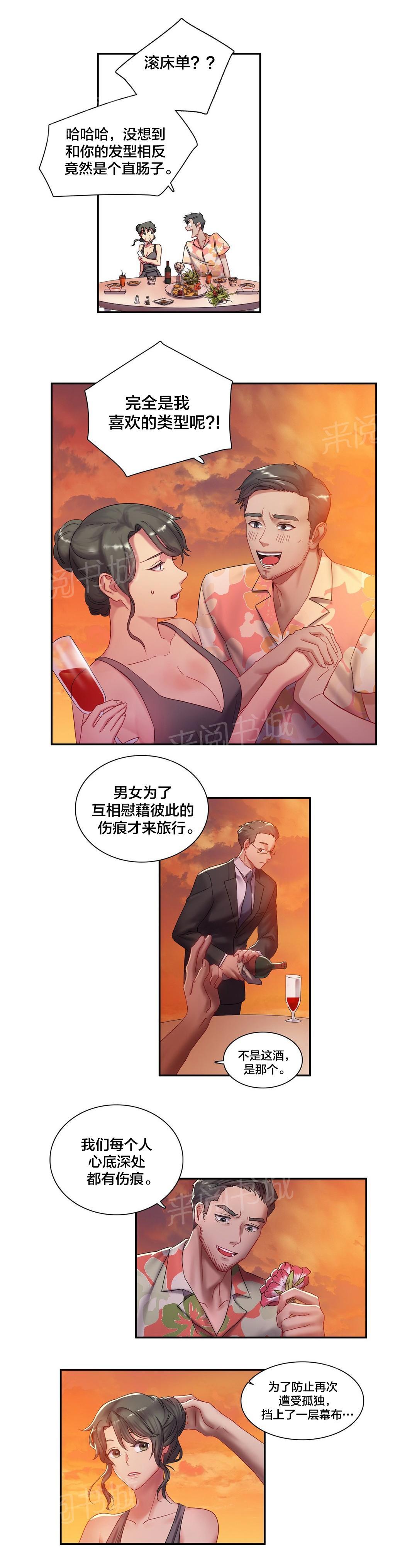 《剩女三十三》漫画最新章节第5话 杰克逊？免费下拉式在线观看章节第【2】张图片