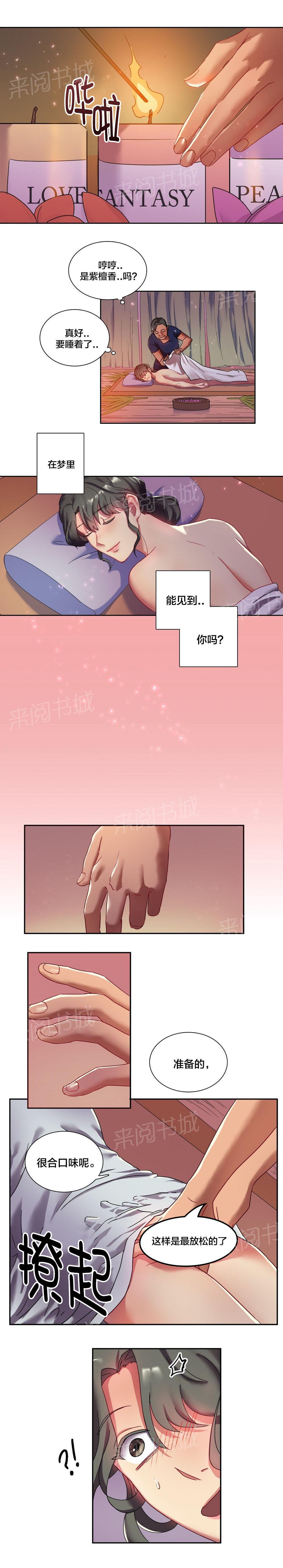 《剩女三十三》漫画最新章节第6话 醉免费下拉式在线观看章节第【1】张图片