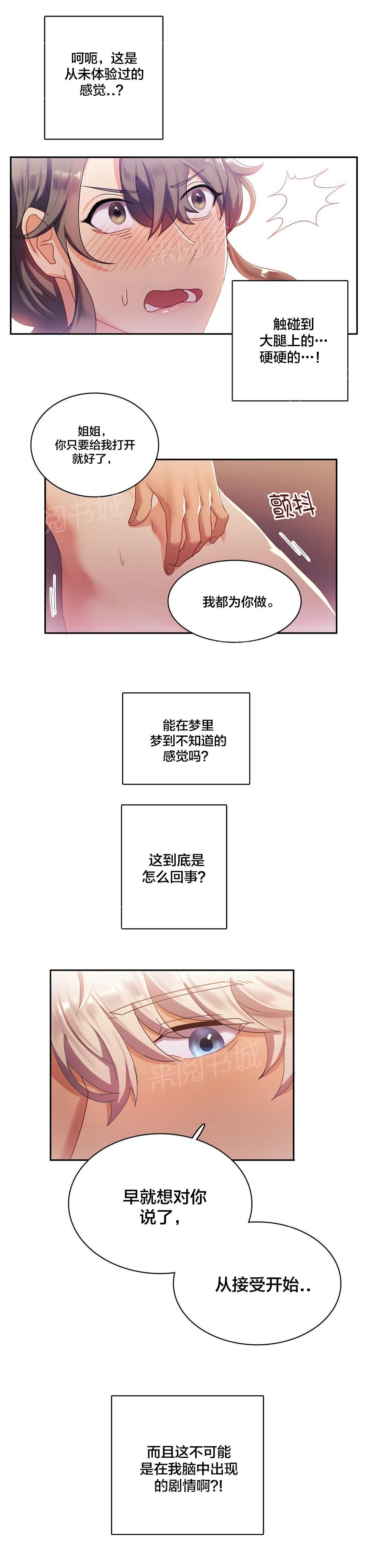 《剩女三十三》漫画最新章节第7话 梦到他了？免费下拉式在线观看章节第【3】张图片