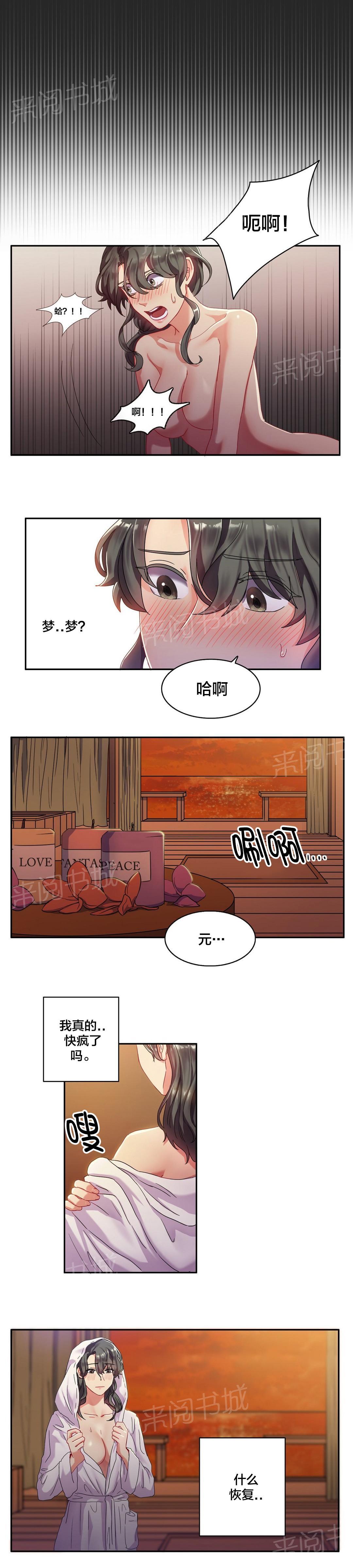 《剩女三十三》漫画最新章节第7话 梦到他了？免费下拉式在线观看章节第【2】张图片