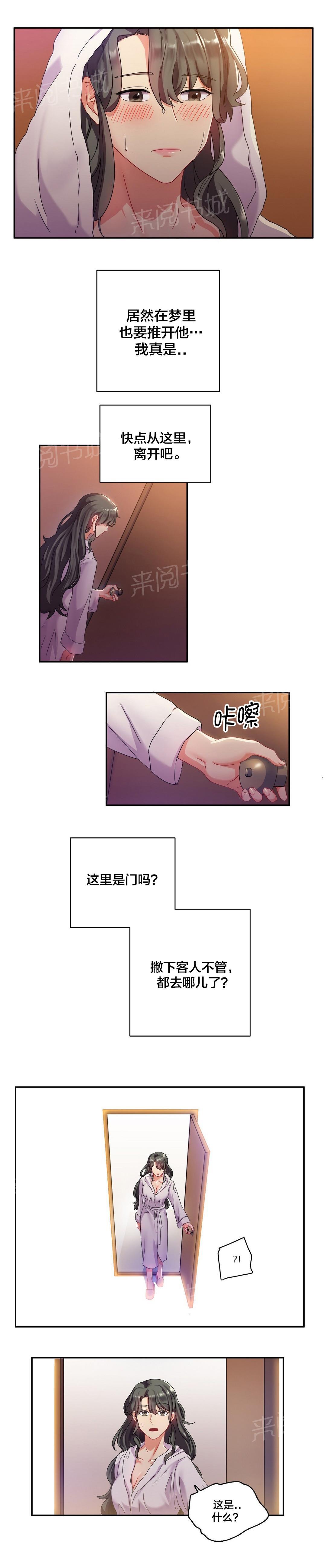 《剩女三十三》漫画最新章节第7话 梦到他了？免费下拉式在线观看章节第【1】张图片