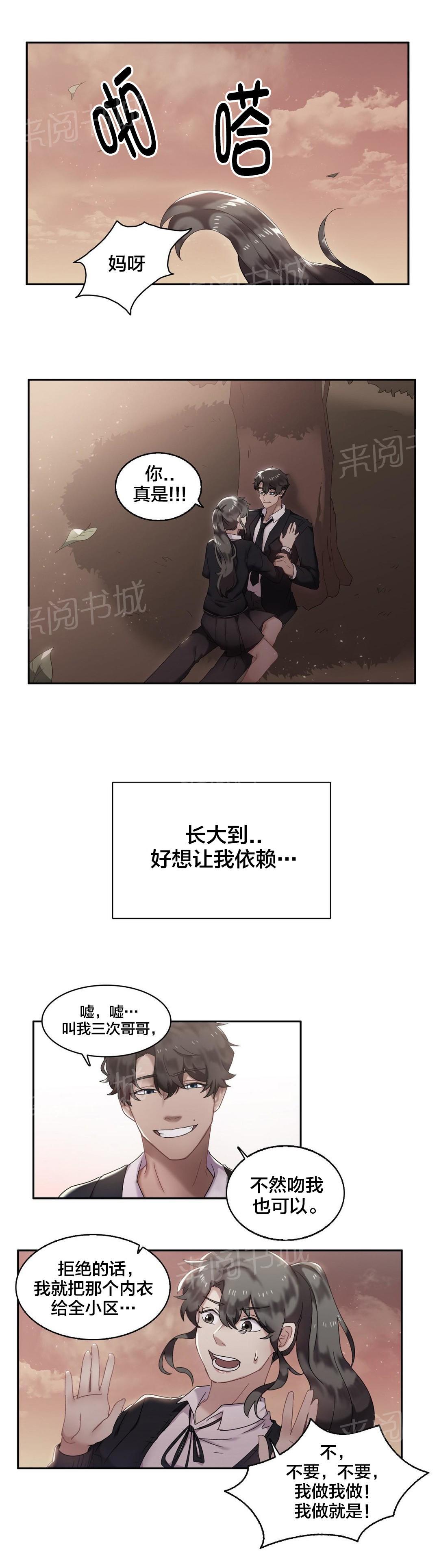 《剩女三十三》漫画最新章节第8话 讨厌的弟弟免费下拉式在线观看章节第【6】张图片