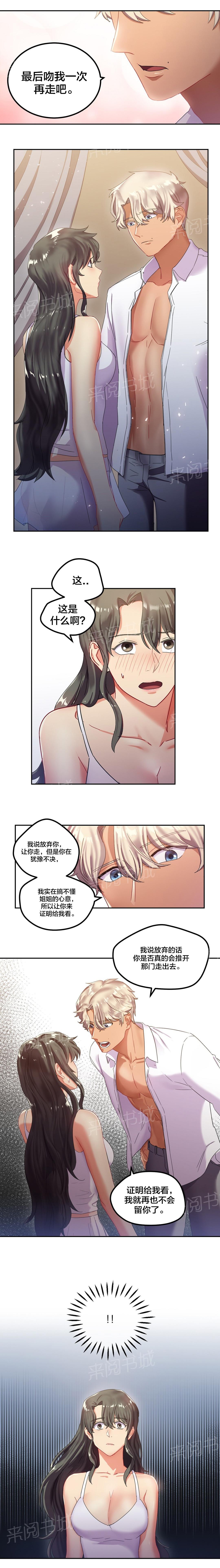 《剩女三十三》漫画最新章节第11话 心软免费下拉式在线观看章节第【5】张图片