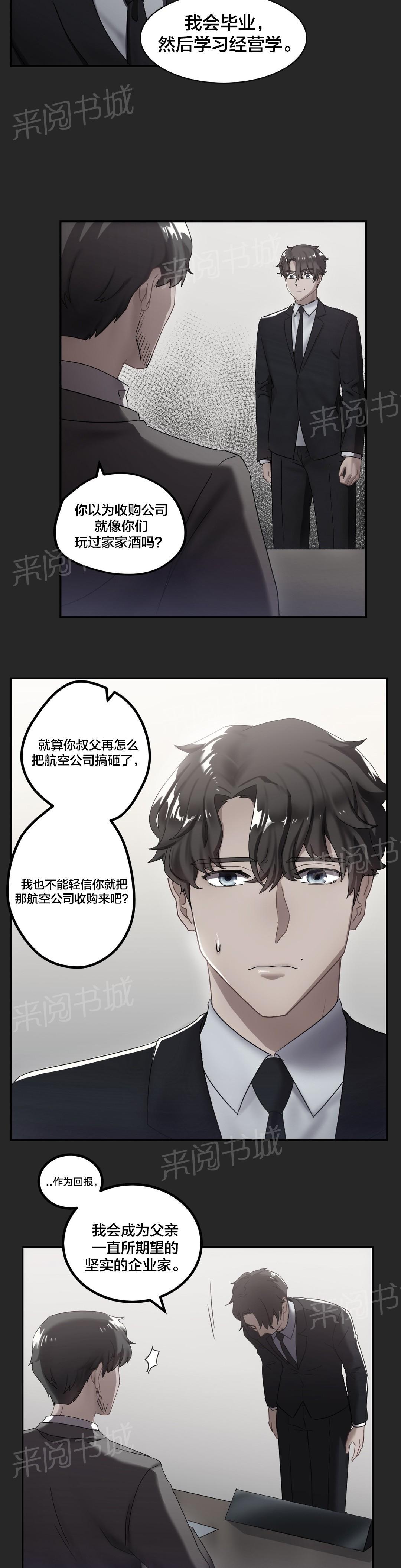 《剩女三十三》漫画最新章节第15话 撞见免费下拉式在线观看章节第【8】张图片