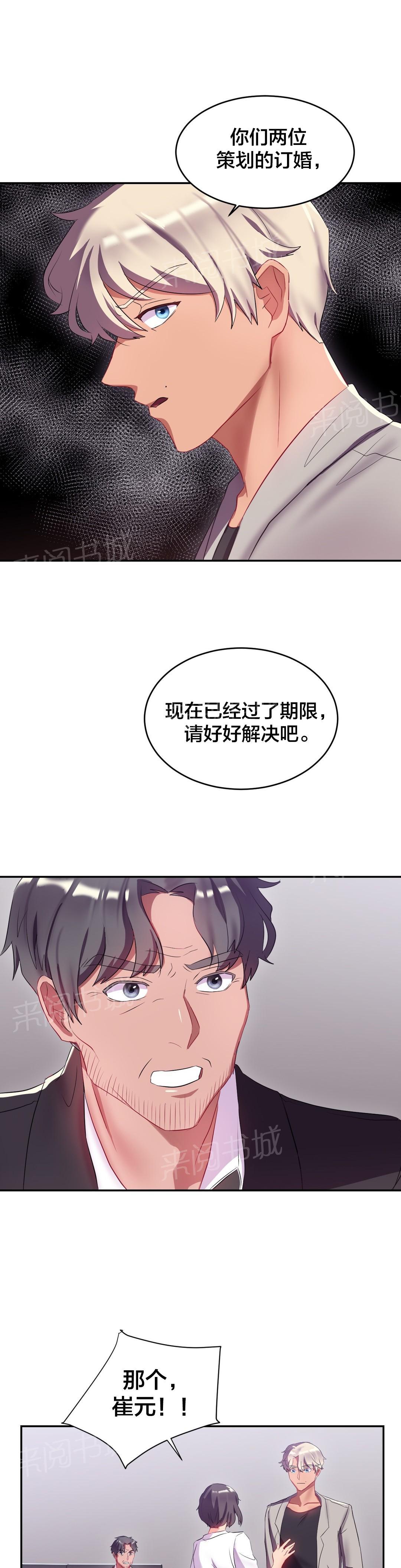 《剩女三十三》漫画最新章节第18话 面试免费下拉式在线观看章节第【4】张图片