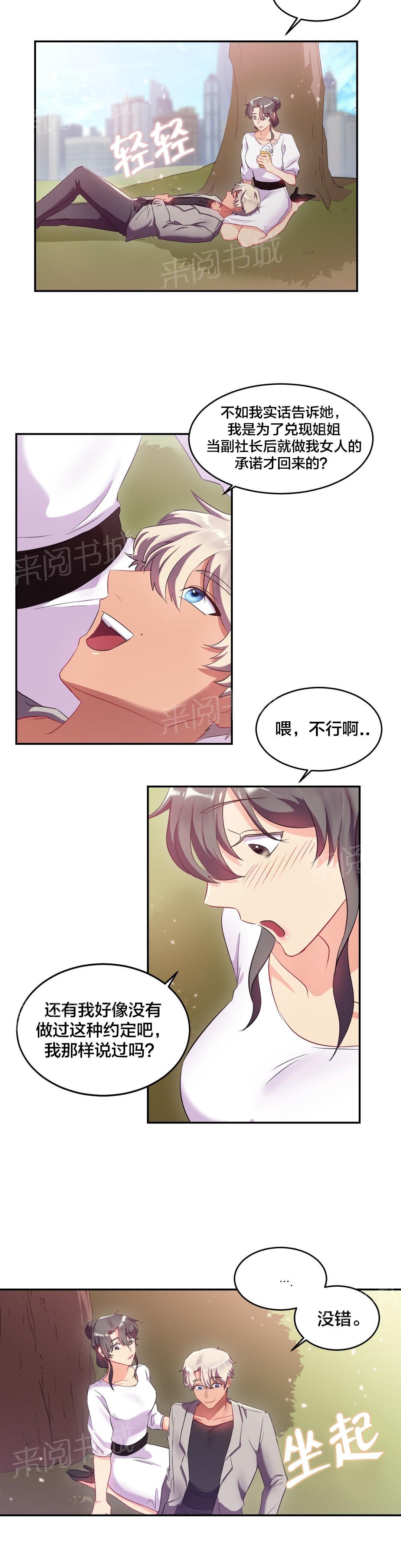 《剩女三十三》漫画最新章节第19话 守约免费下拉式在线观看章节第【5】张图片