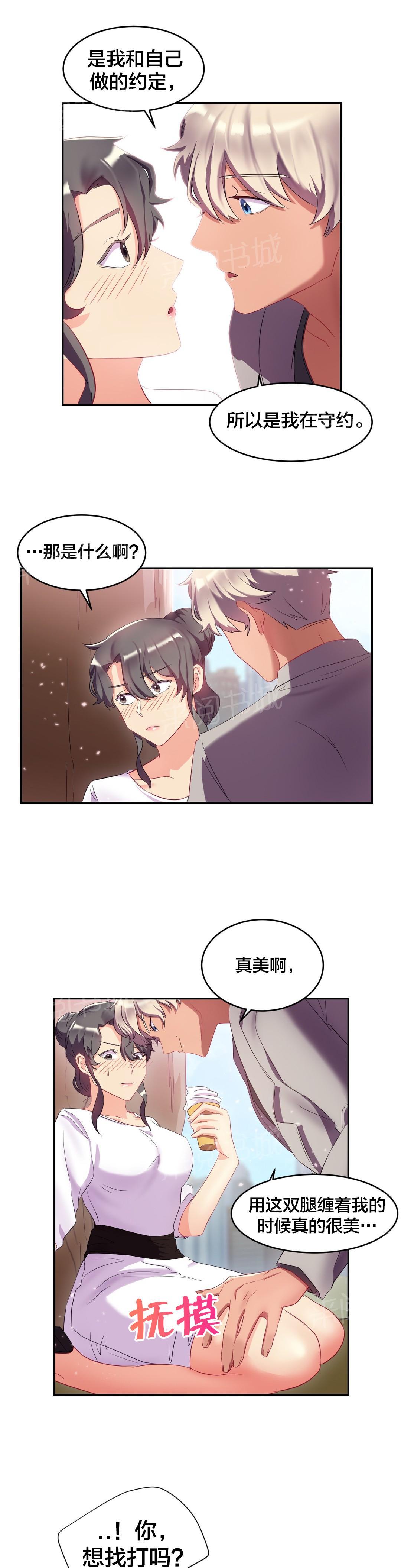 《剩女三十三》漫画最新章节第19话 守约免费下拉式在线观看章节第【4】张图片