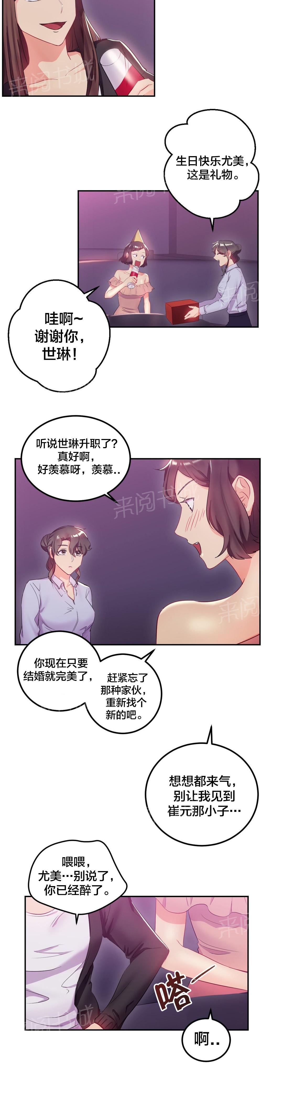 《剩女三十三》漫画最新章节第20话 生日免费下拉式在线观看章节第【5】张图片