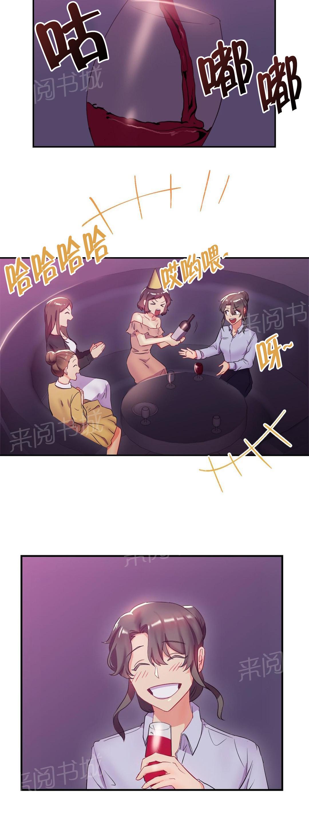 《剩女三十三》漫画最新章节第20话 生日免费下拉式在线观看章节第【1】张图片