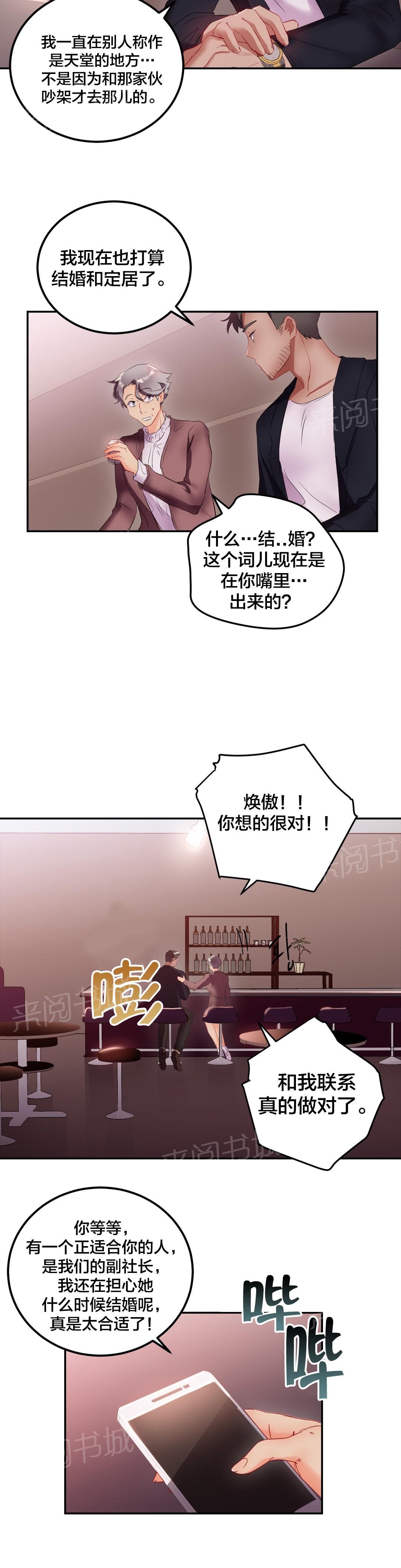 《剩女三十三》漫画最新章节第22话 焕傲免费下拉式在线观看章节第【3】张图片