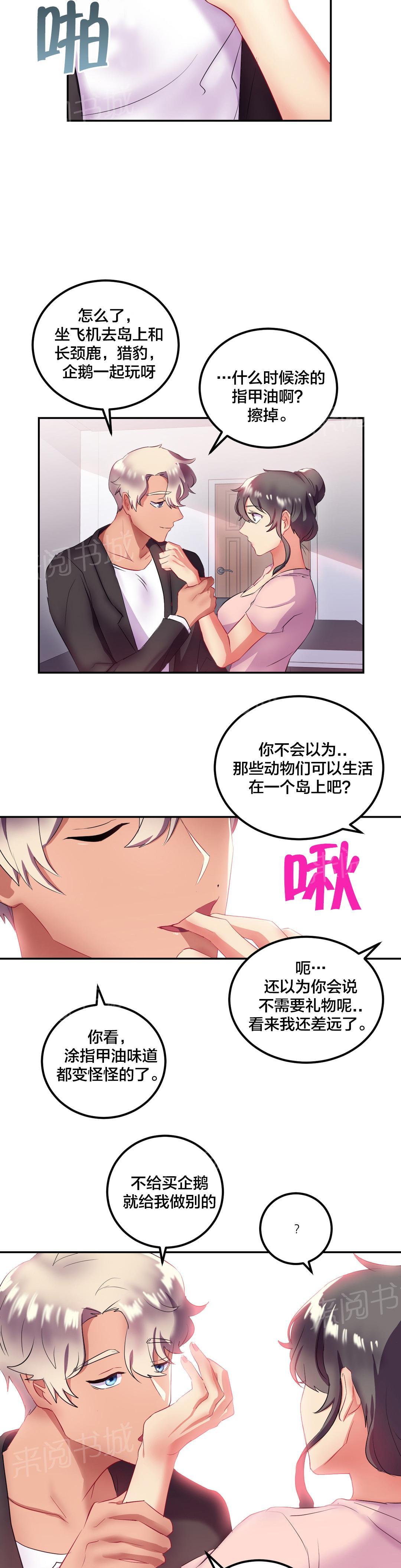 《剩女三十三》漫画最新章节第23话 生日party免费下拉式在线观看章节第【6】张图片