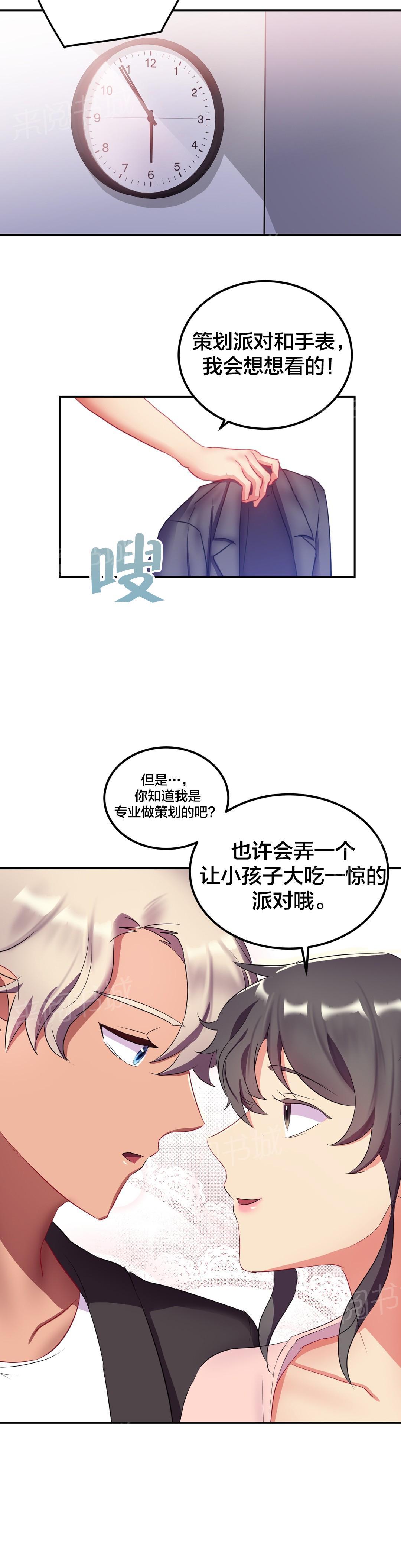 《剩女三十三》漫画最新章节第23话 生日party免费下拉式在线观看章节第【4】张图片