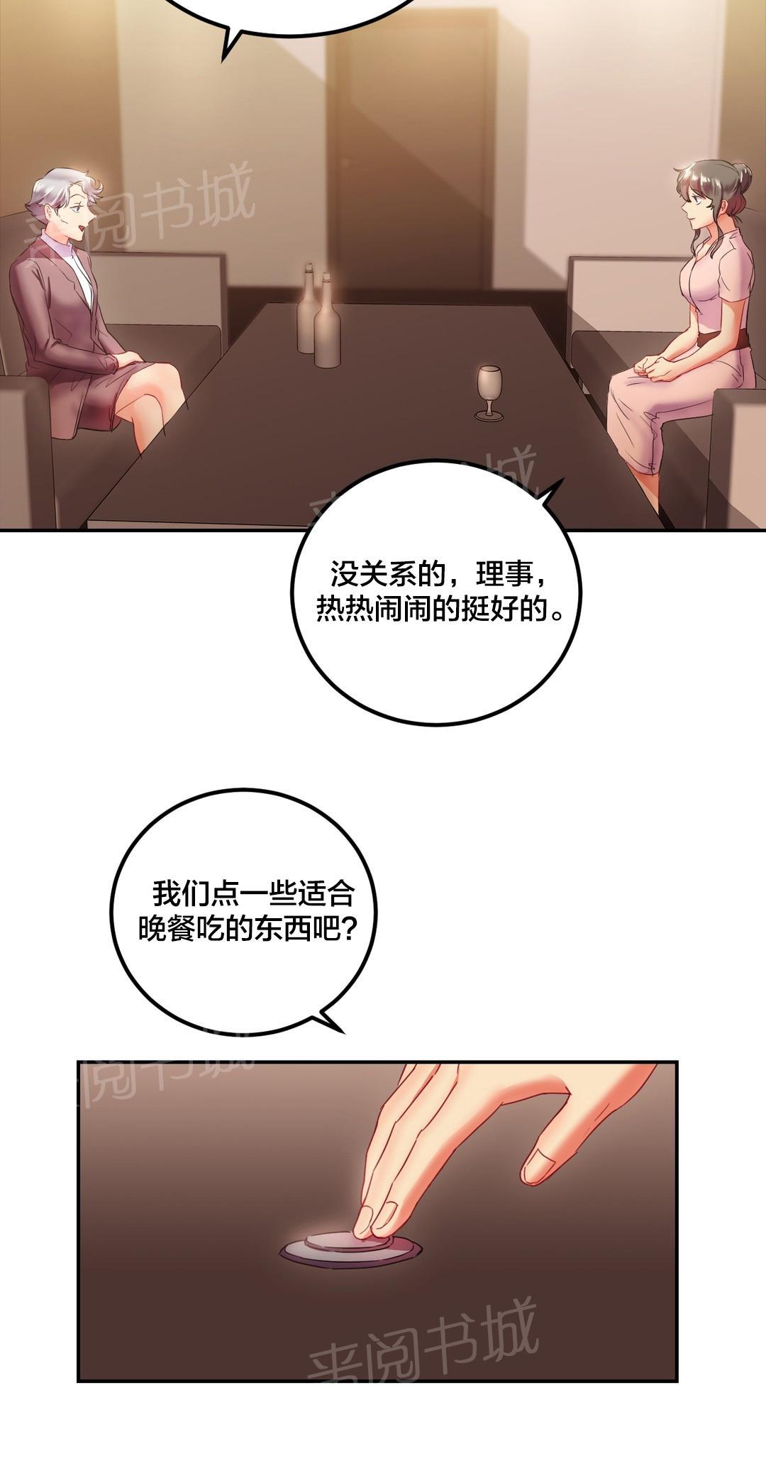 《剩女三十三》漫画最新章节第23话 生日party免费下拉式在线观看章节第【1】张图片