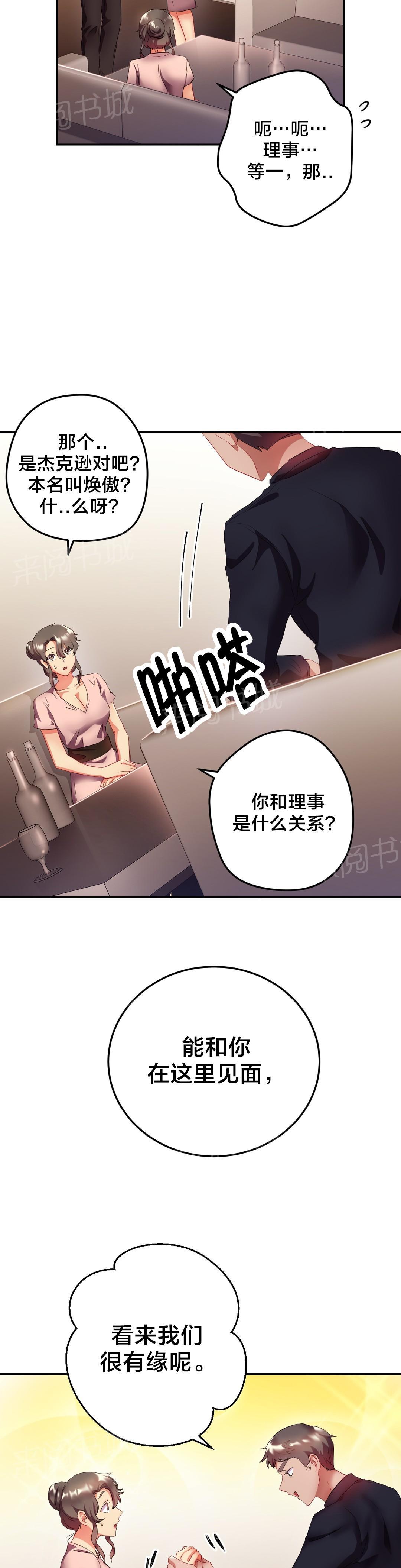 《剩女三十三》漫画最新章节第24话 相亲免费下拉式在线观看章节第【9】张图片