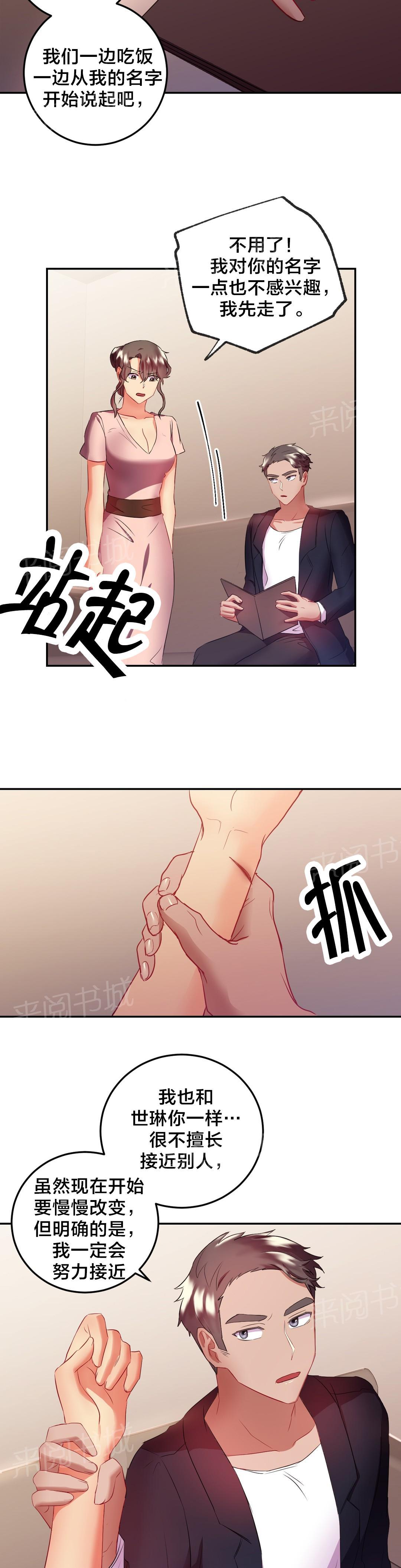 《剩女三十三》漫画最新章节第25话 摔门而去免费下拉式在线观看章节第【7】张图片