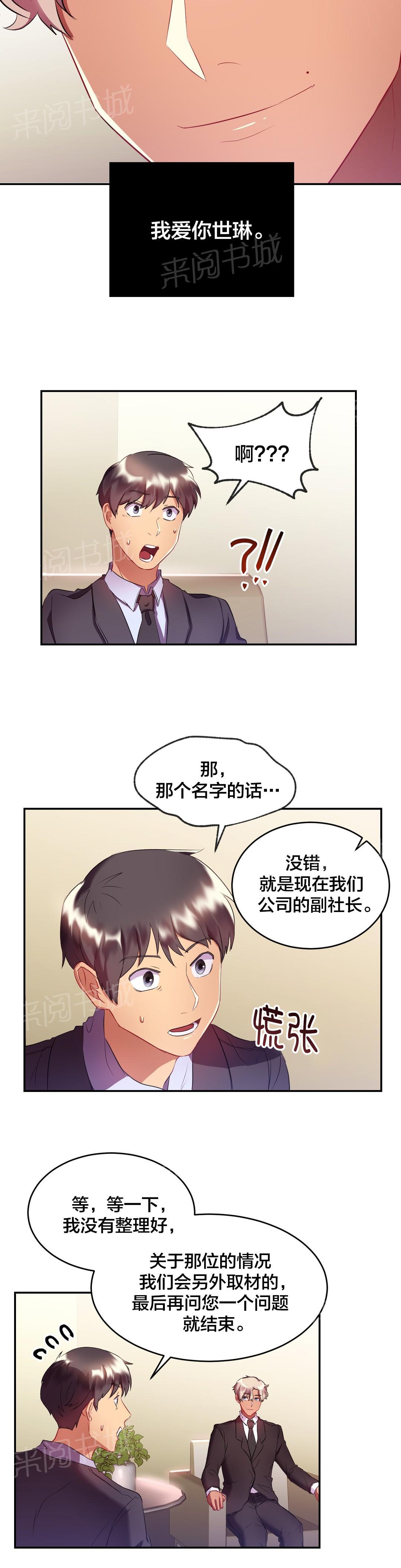 《剩女三十三》漫画最新章节第26话 登报免费下拉式在线观看章节第【6】张图片