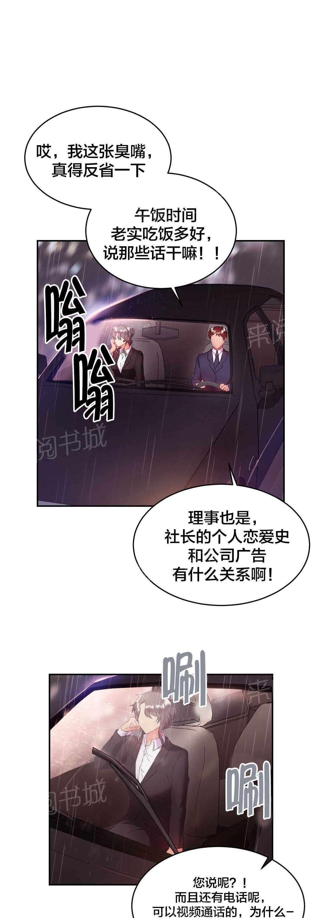 《剩女三十三》漫画最新章节第28话 谋划免费下拉式在线观看章节第【8】张图片